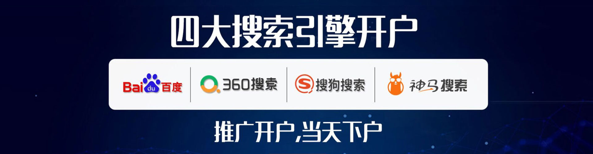 繁峙网络推广开户